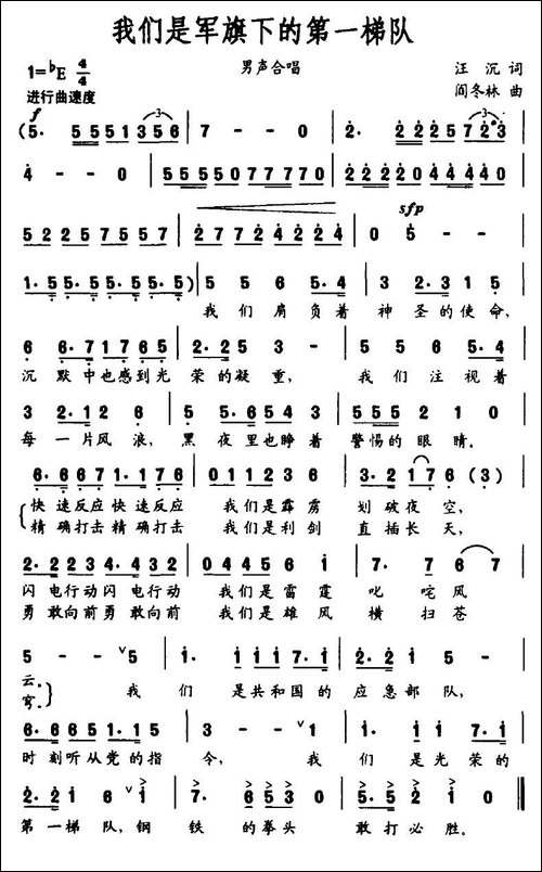 我们是军旗下的第一梯队-男声合唱-合唱曲谱