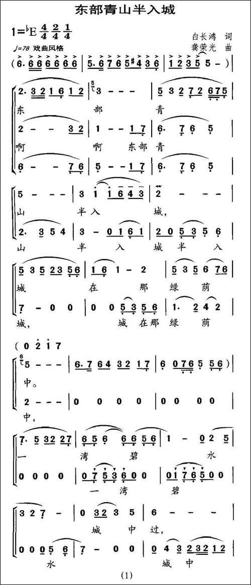 东部青山半入城-合唱曲谱