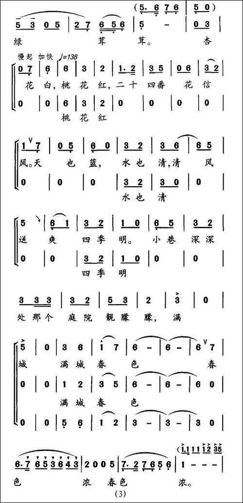 东部青山半入城-合唱曲谱