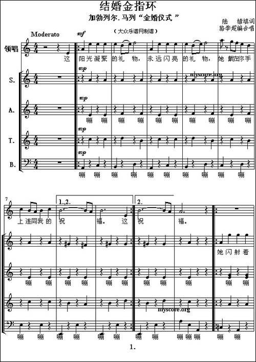 结婚金指环-混声四部无伴奏合唱、五线谱-合唱曲谱