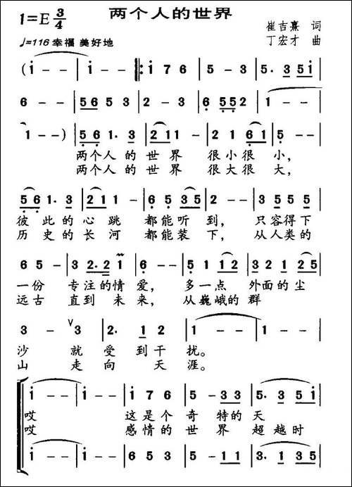 两个人的世界-崔吉熹词-丁宏才曲-合唱曲谱