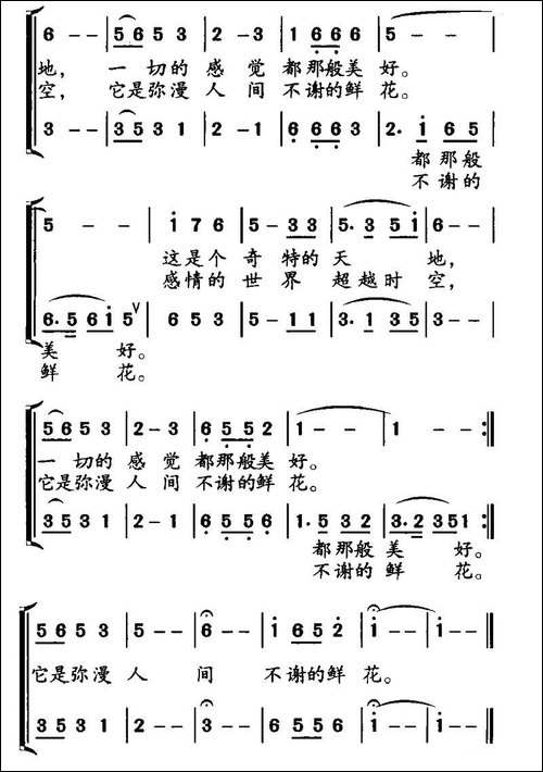 两个人的世界-崔吉熹词-丁宏才曲-合唱曲谱