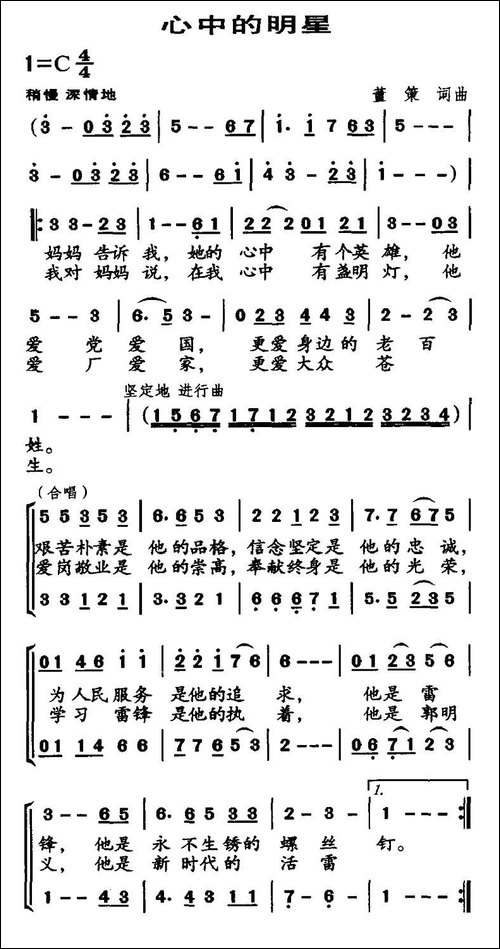 心中的明星-合唱曲谱