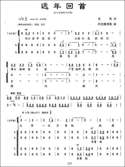 草原组歌·远年回首-合唱曲谱