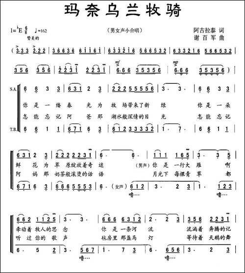 玛奈乌兰牧骑-合唱曲谱