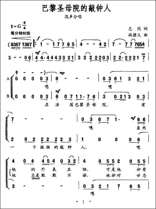 巴黎圣母院的敲钟人-合唱曲谱