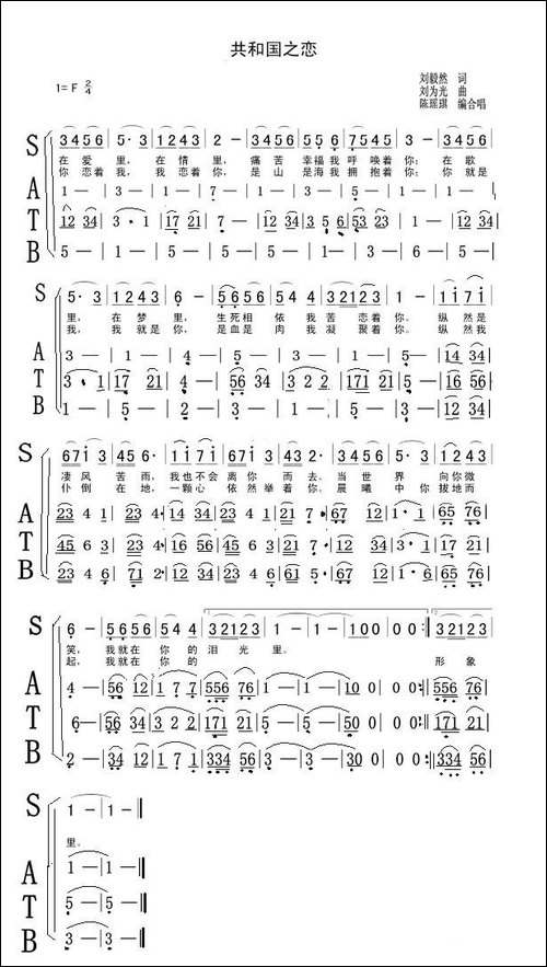 共和国之恋-陈毅然词-刘为光曲、陈瑶琪编合唱版-合唱曲谱