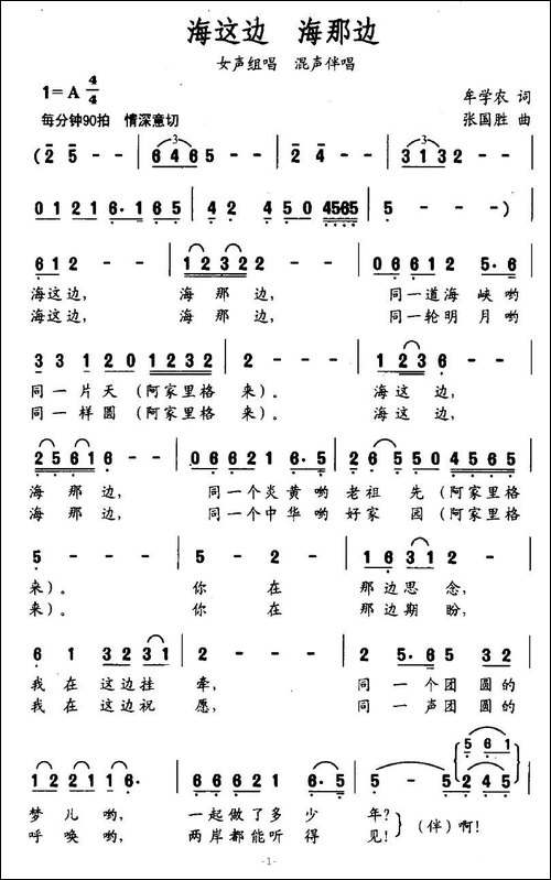 海这边-海那边-牟学农词-张国胜曲-合唱曲谱