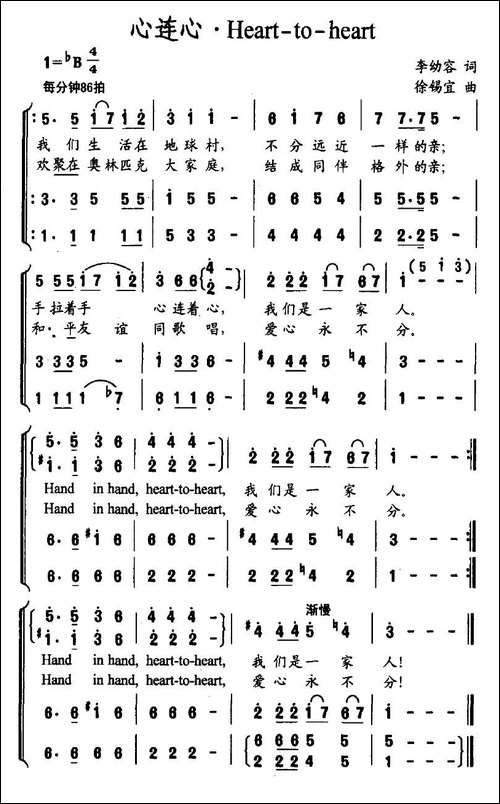 心连心·Heart-to-heart-合唱曲谱