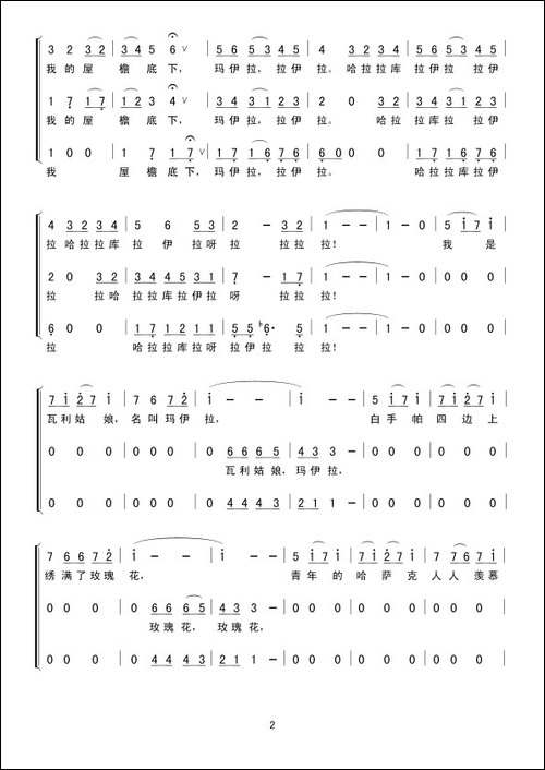 玛依拉-女声小合唱-合唱曲谱