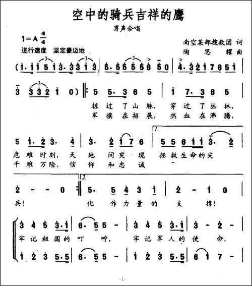 空中的骑兵吉祥的鹰-合唱曲谱