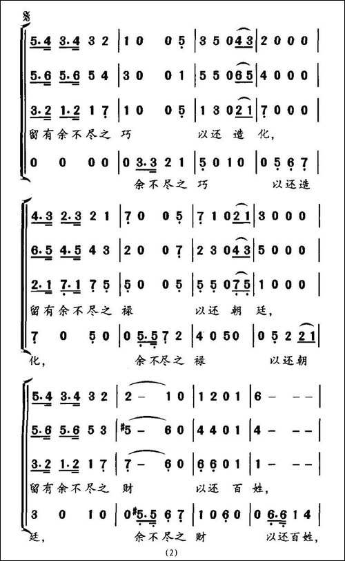 格言联壁—福贻子孙-合唱曲谱