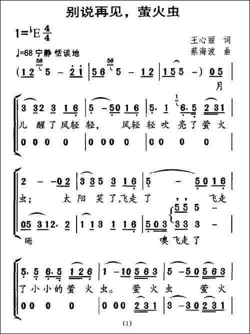 别说再见，萤火虫-合唱曲谱