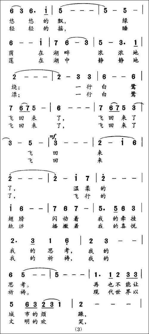 白鹭飞回来了-合唱曲谱