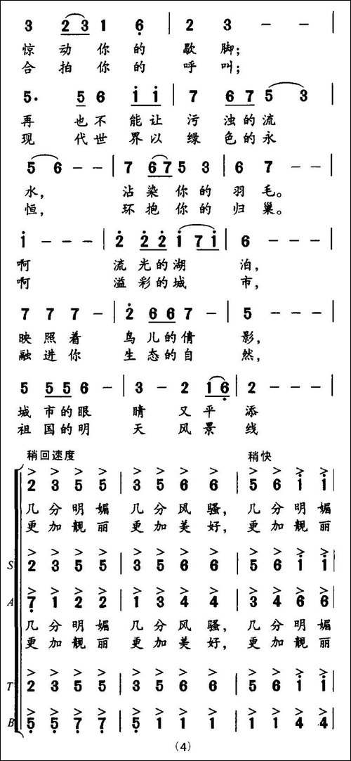 白鹭飞回来了-合唱曲谱