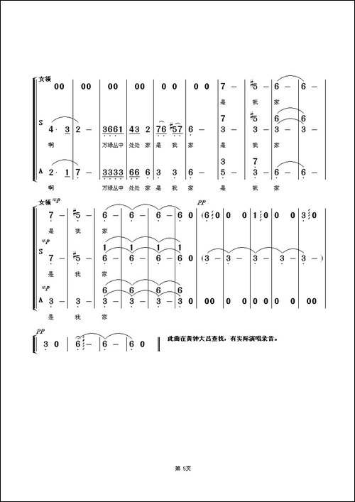 万绿丛中是我家-献给城市美容师的歌-合唱曲谱