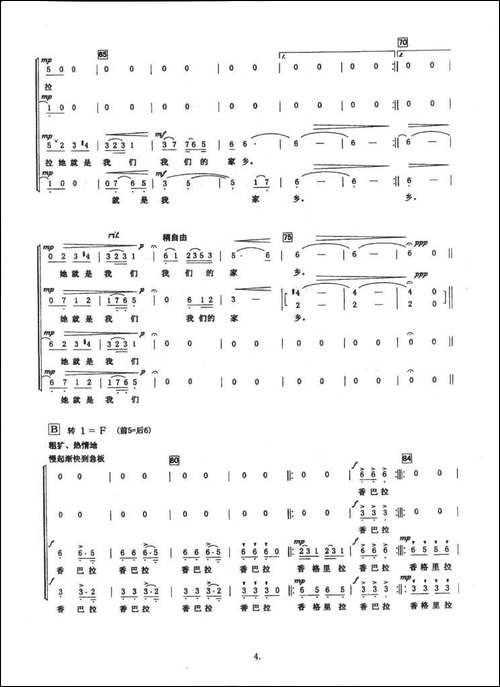 香格里拉-黄志龙词-边洛曲-合唱曲谱