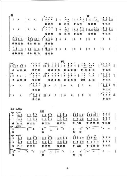 香格里拉-黄志龙词-边洛曲-合唱曲谱