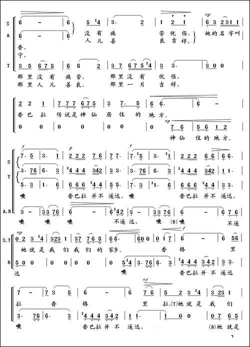 香格里拉-黄志龙词-边洛曲-合唱曲谱