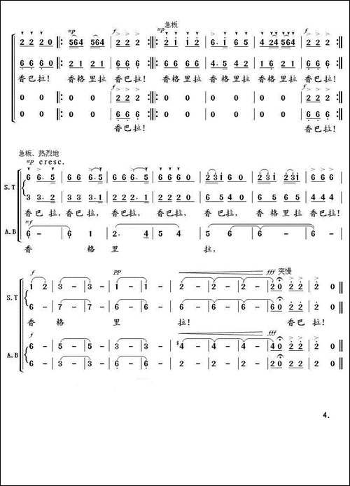 香格里拉-黄志龙词-边洛曲-合唱曲谱