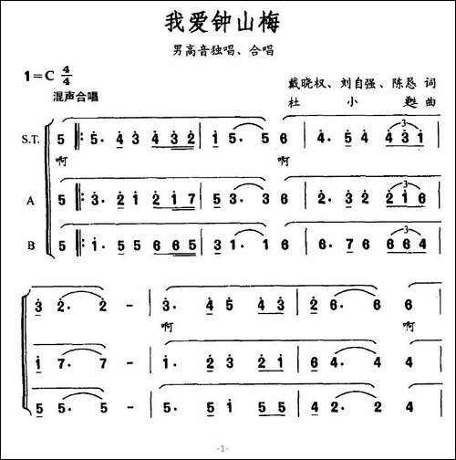 我爱钟山梅-合唱曲谱