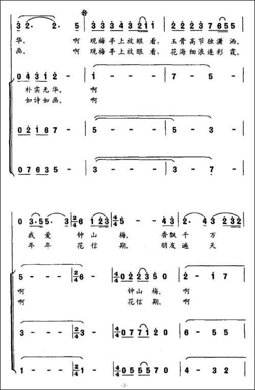我爱钟山梅-合唱曲谱