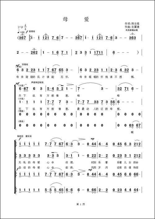 母爱-朱良镇编合唱版-合唱曲谱