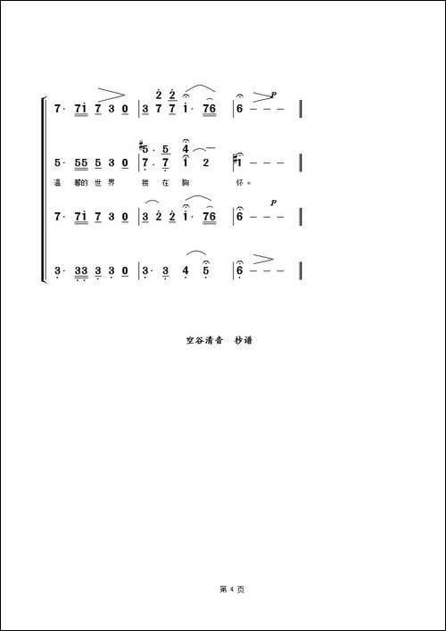 母爱-朱良镇编合唱版-合唱曲谱