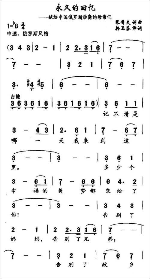 永久的回忆-献给中国俄罗斯后裔的母亲们-合唱曲谱