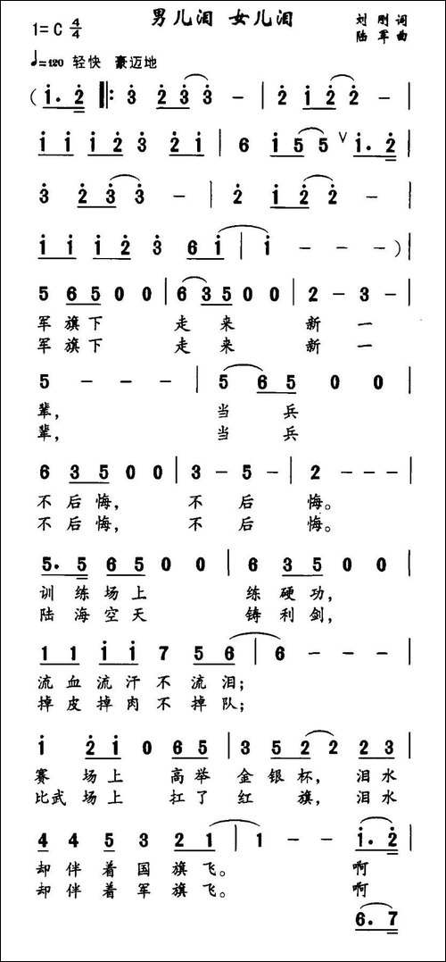 男儿泪-女儿泪-合唱曲谱