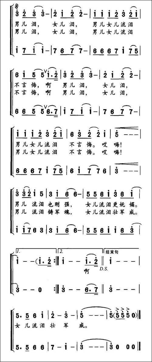 男儿泪-女儿泪-合唱曲谱