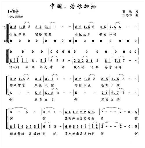中国，为你加油-合唱曲谱