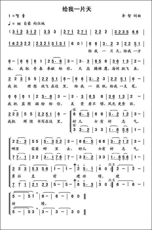 给我一片天-男声小合唱、李智词曲-合唱曲谱