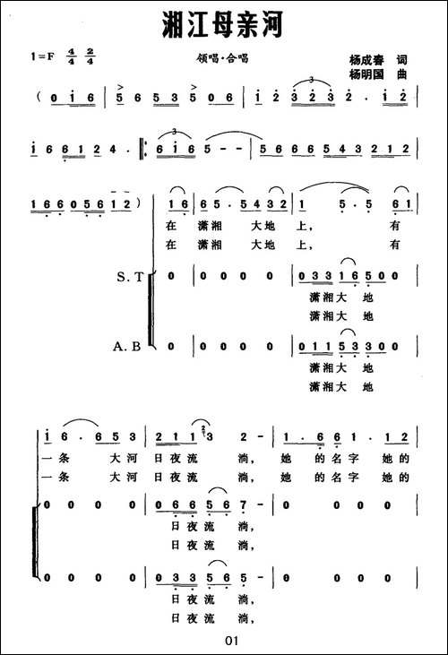 湘江母亲河-合唱曲谱