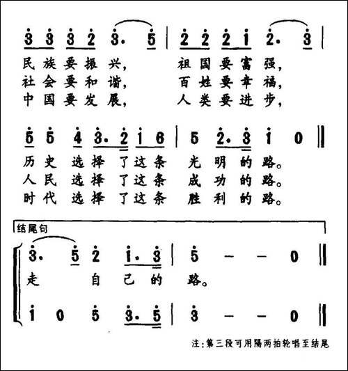 走自己的路-李如会词-唐柯曲-合唱曲谱