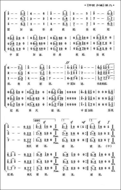 中国-加油-李绍庠词曲-合唱曲谱