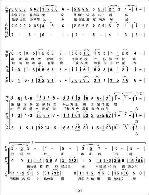 阳光乐章-宜宾市老年大学合唱谱-合唱曲谱