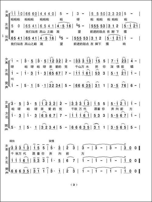 阳光乐章-宜宾市老年大学合唱谱-合唱曲谱