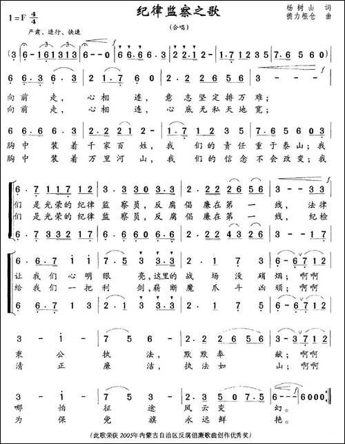 纪律检察之歌-合唱曲谱