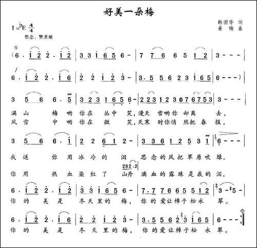 好美一朵梅-合唱曲谱