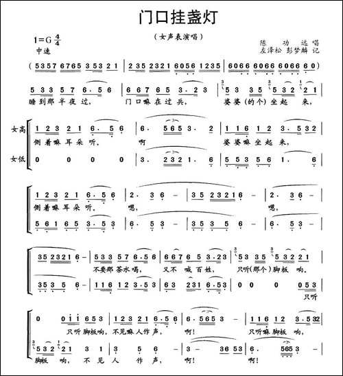 门口挂盏灯-女声表演唱-合唱曲谱