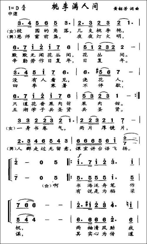 桃李满人间-合唱曲谱