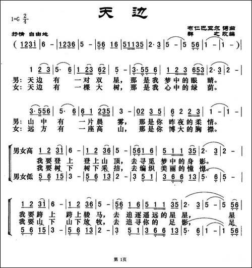 天边-群之改编合唱版-合唱曲谱