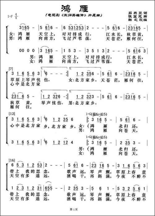 鸿雁-群之改编合唱版-合唱曲谱