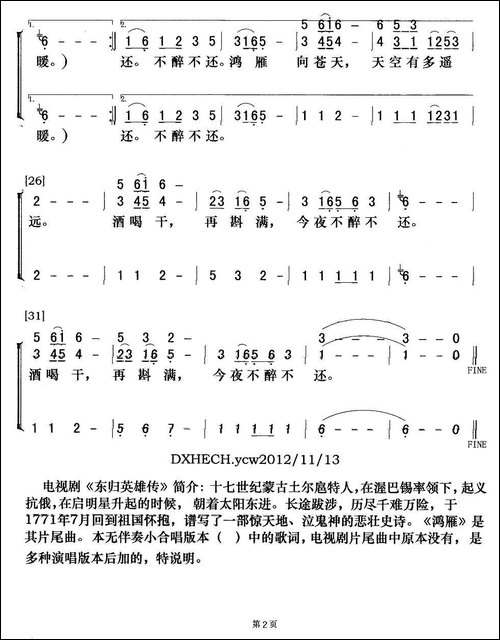 鸿雁-群之改编合唱版-合唱曲谱