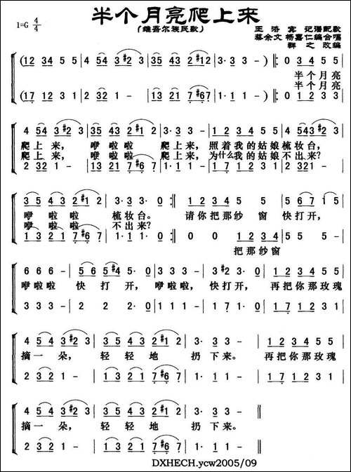 半个月亮爬上来-群之编合唱版-合唱曲谱