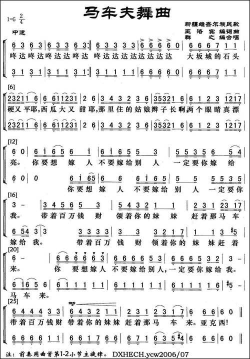 马车夫舞曲-达坂城的姑娘-合唱曲谱