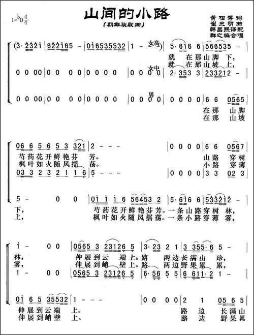 山间的小路-合唱曲谱