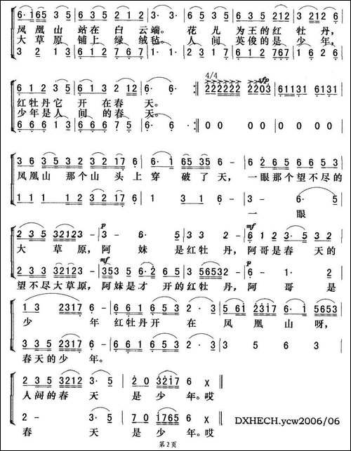 花儿与少年-群之改编版-合唱曲谱