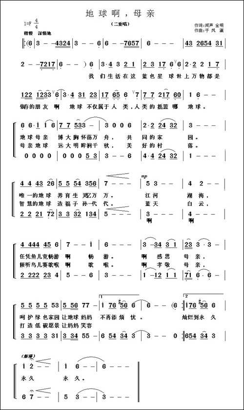 地球啊，母亲-二重唱-合唱曲谱